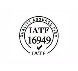 IATF16949汽车行业质量管理体系